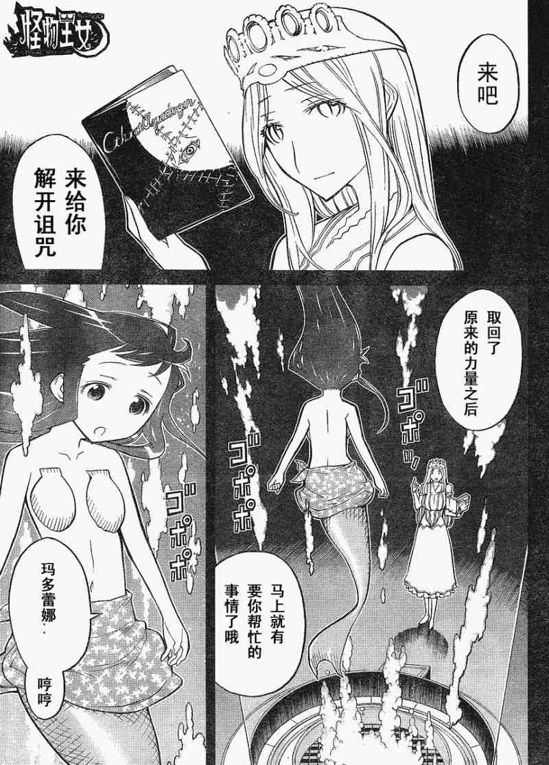 《怪物王女》漫画 57集