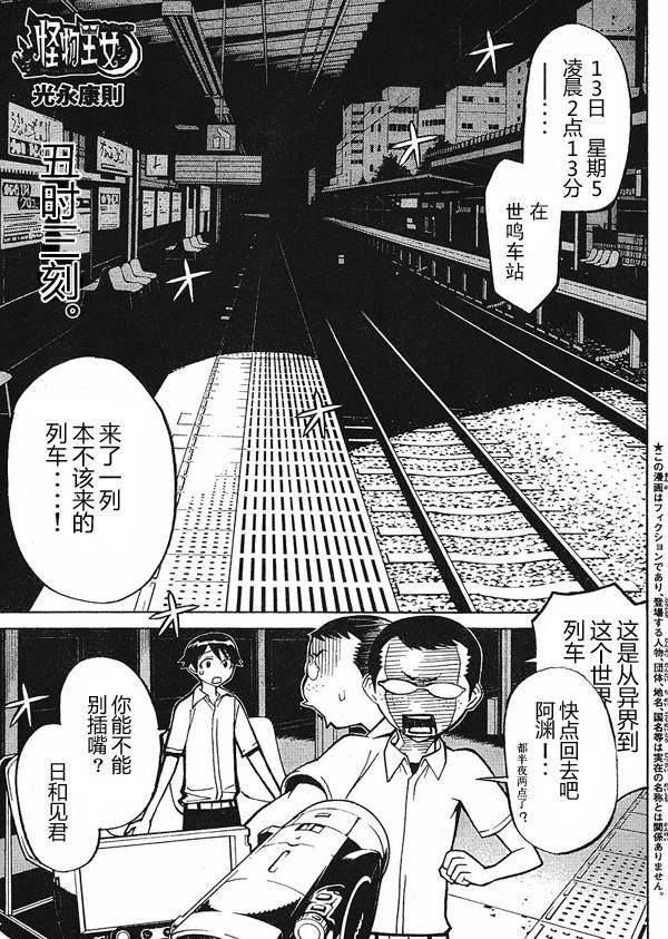 《怪物王女》漫画 38集