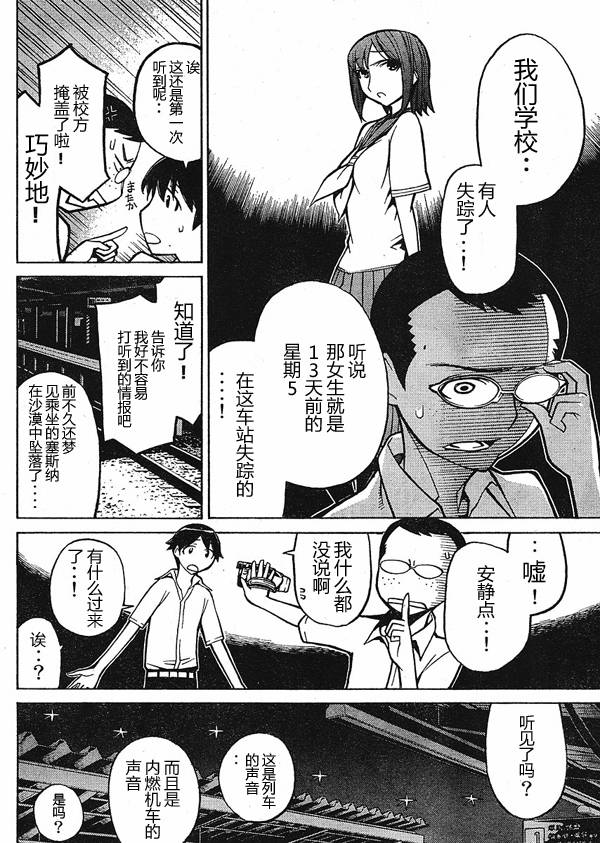 《怪物王女》漫画 38集