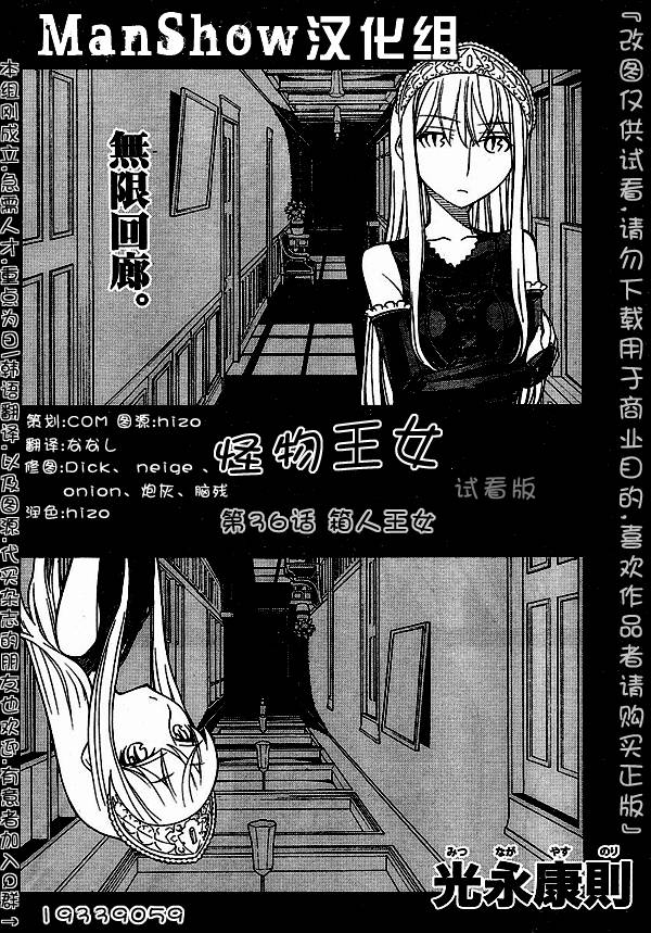 《怪物王女》漫画 36集