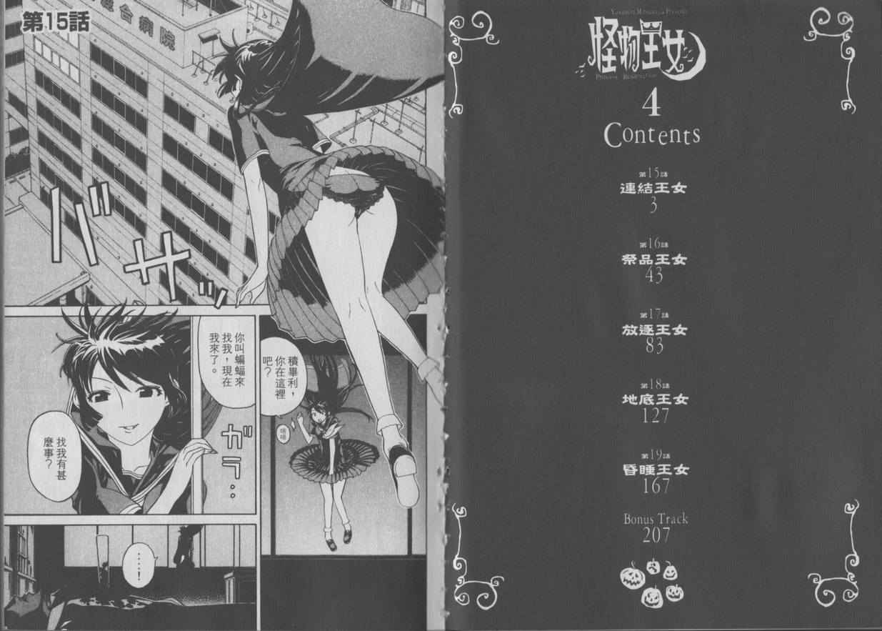 《怪物王女》漫画 04卷