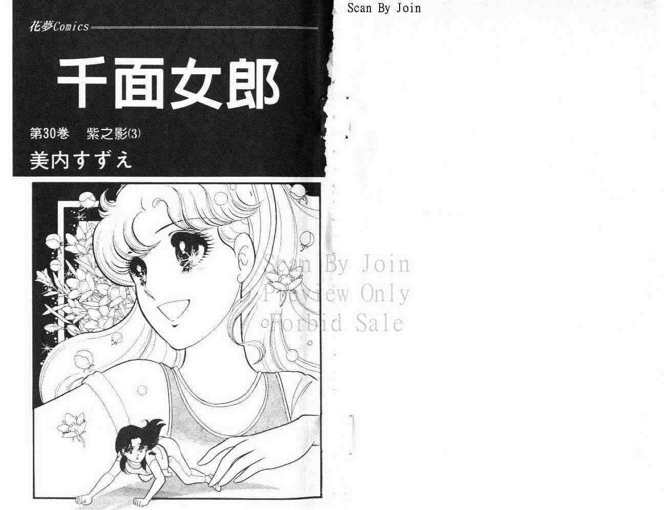 《玻璃面具（千面女郎）》漫画 千面女郎30卷