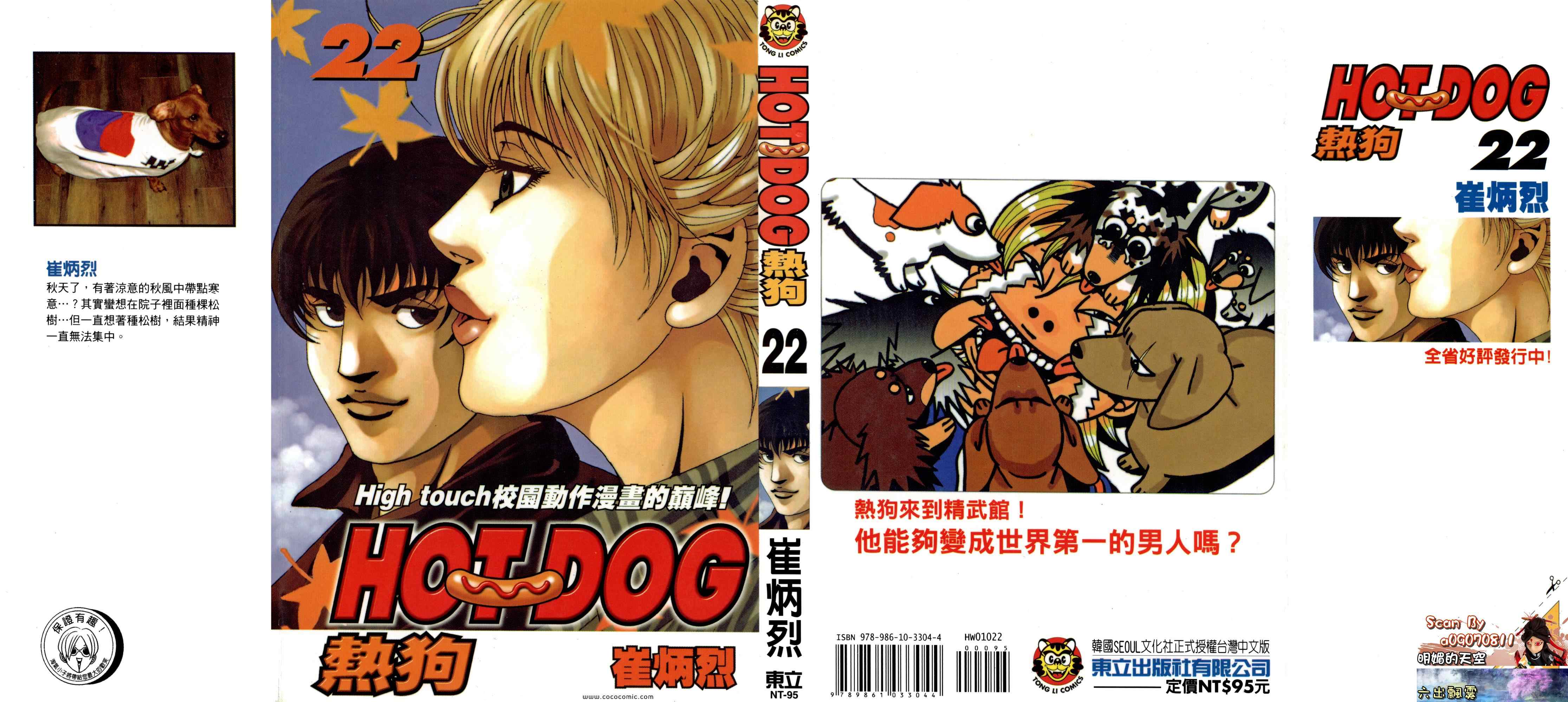 《HOT DOG 热狗》漫画 热狗 22卷
