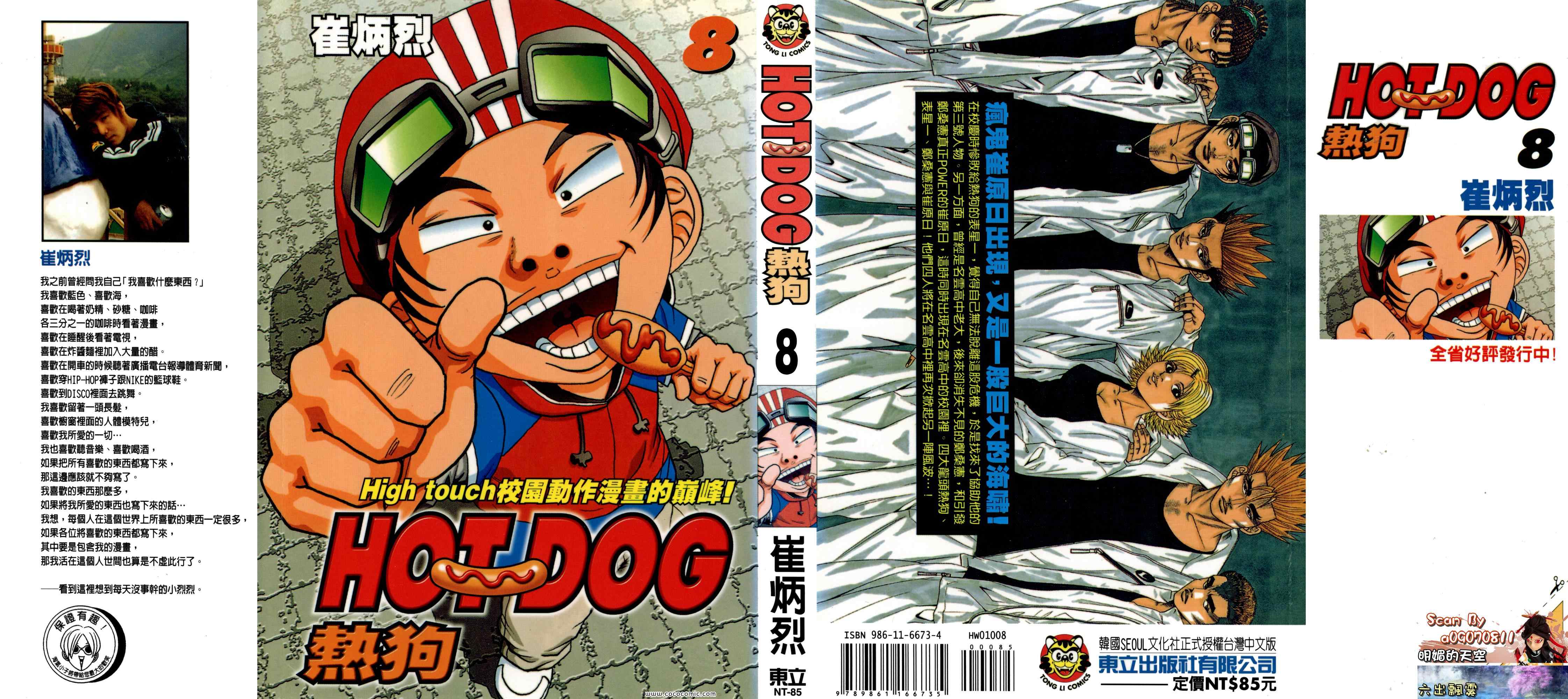 《HOT DOG 热狗》漫画 热狗 08卷