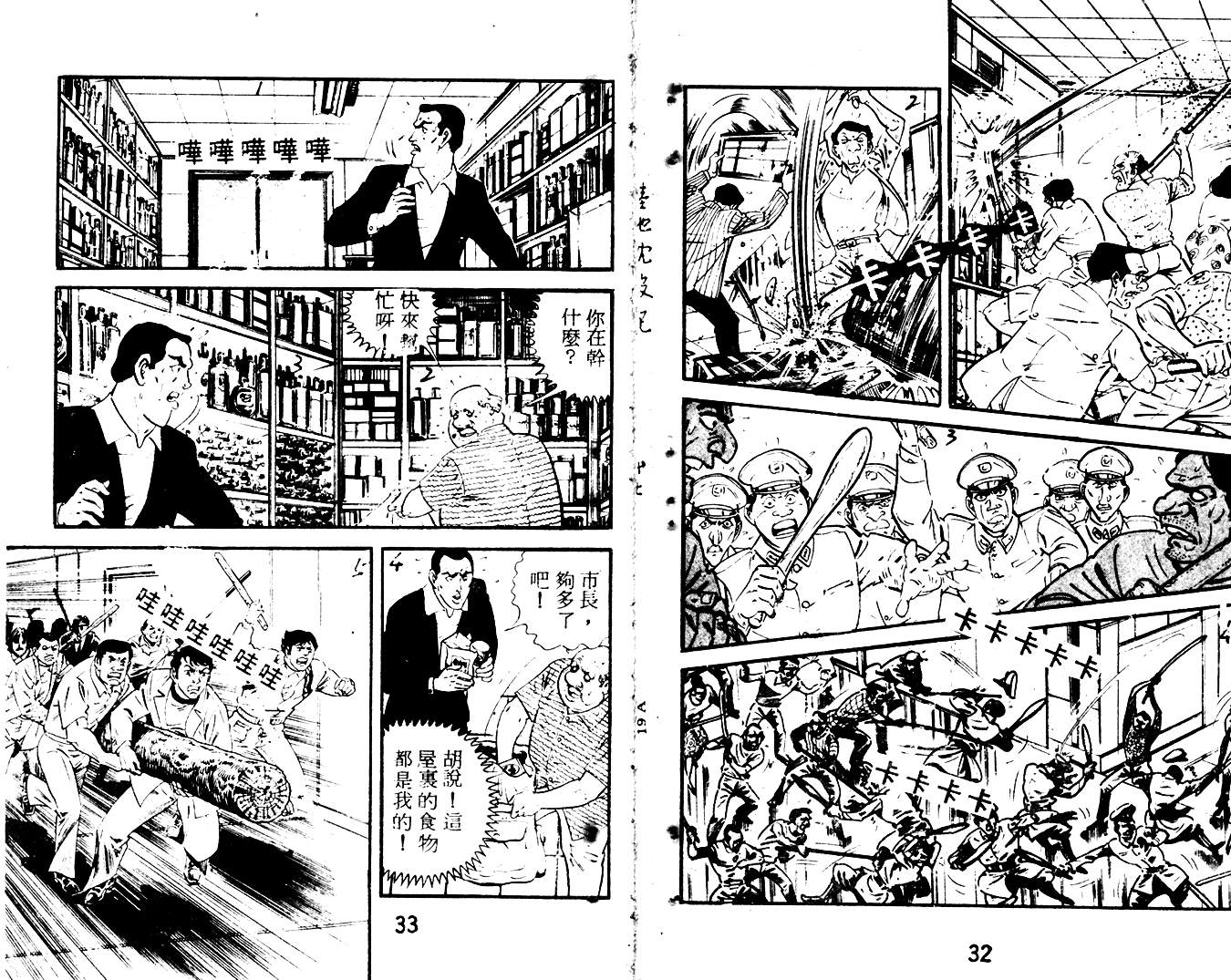 《陆地沉没记》漫画 17卷