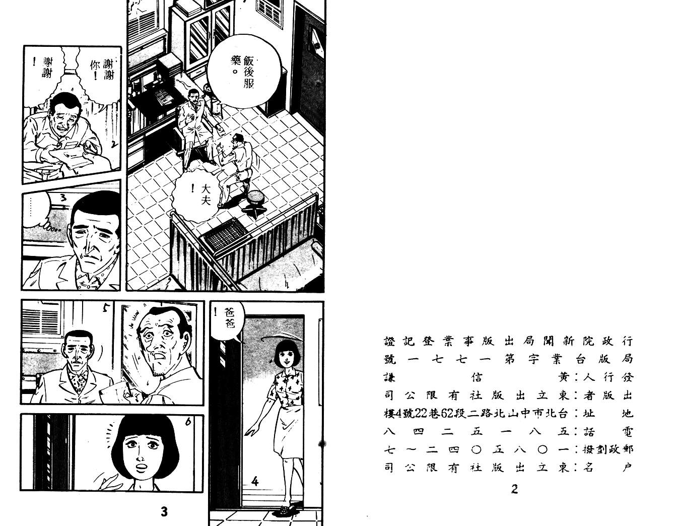 《陆地沉没记》漫画 16卷