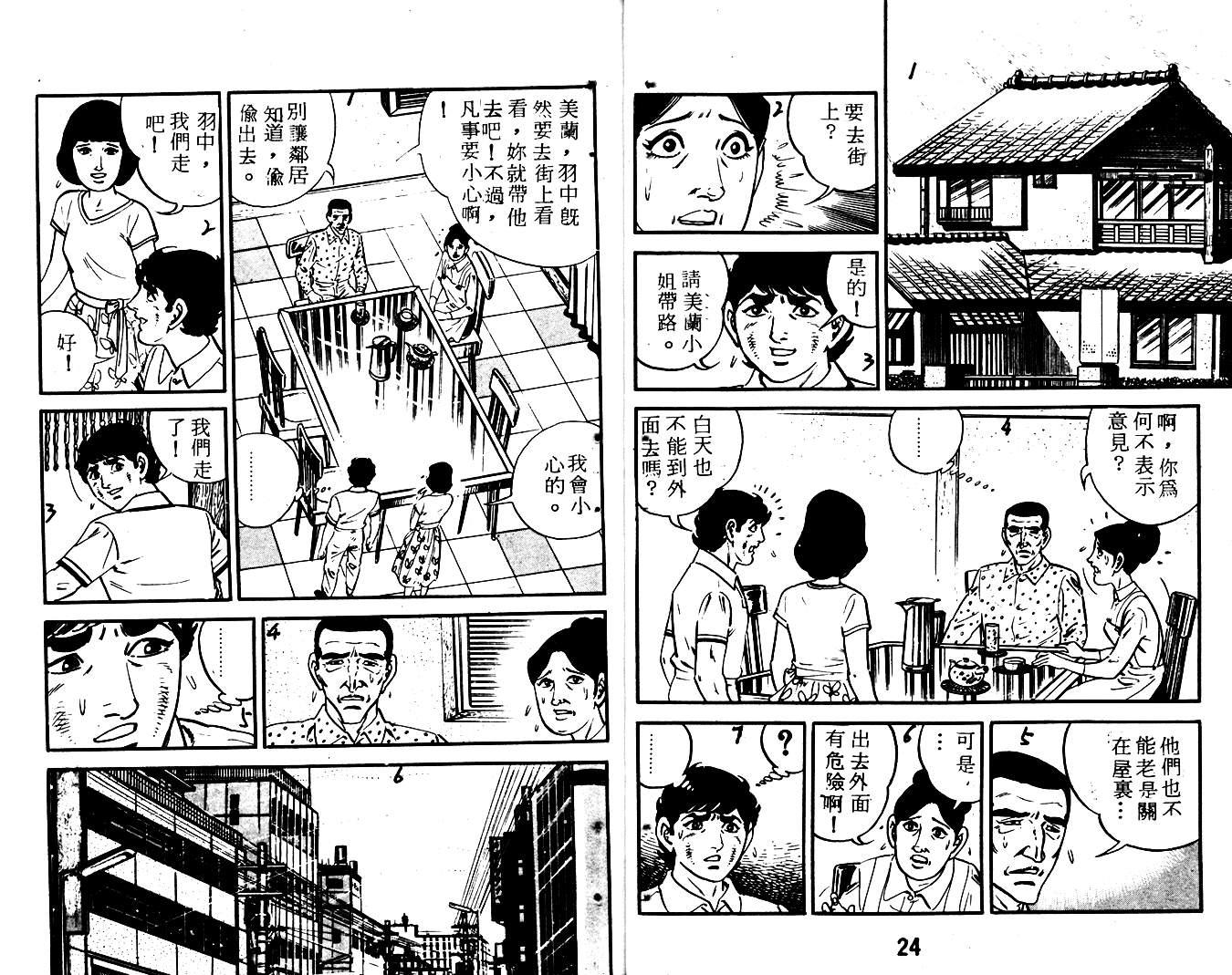 《陆地沉没记》漫画 16卷