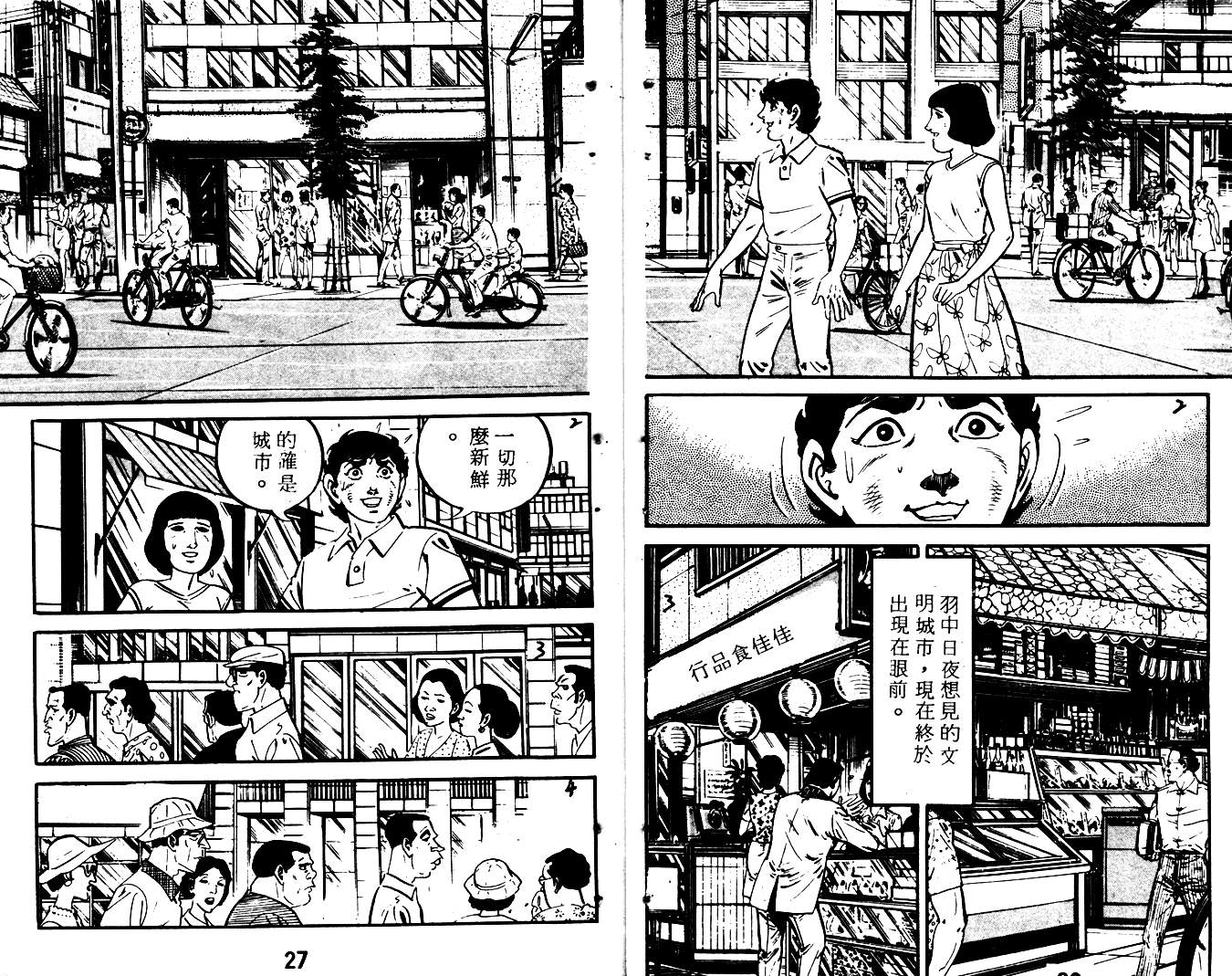 《陆地沉没记》漫画 16卷