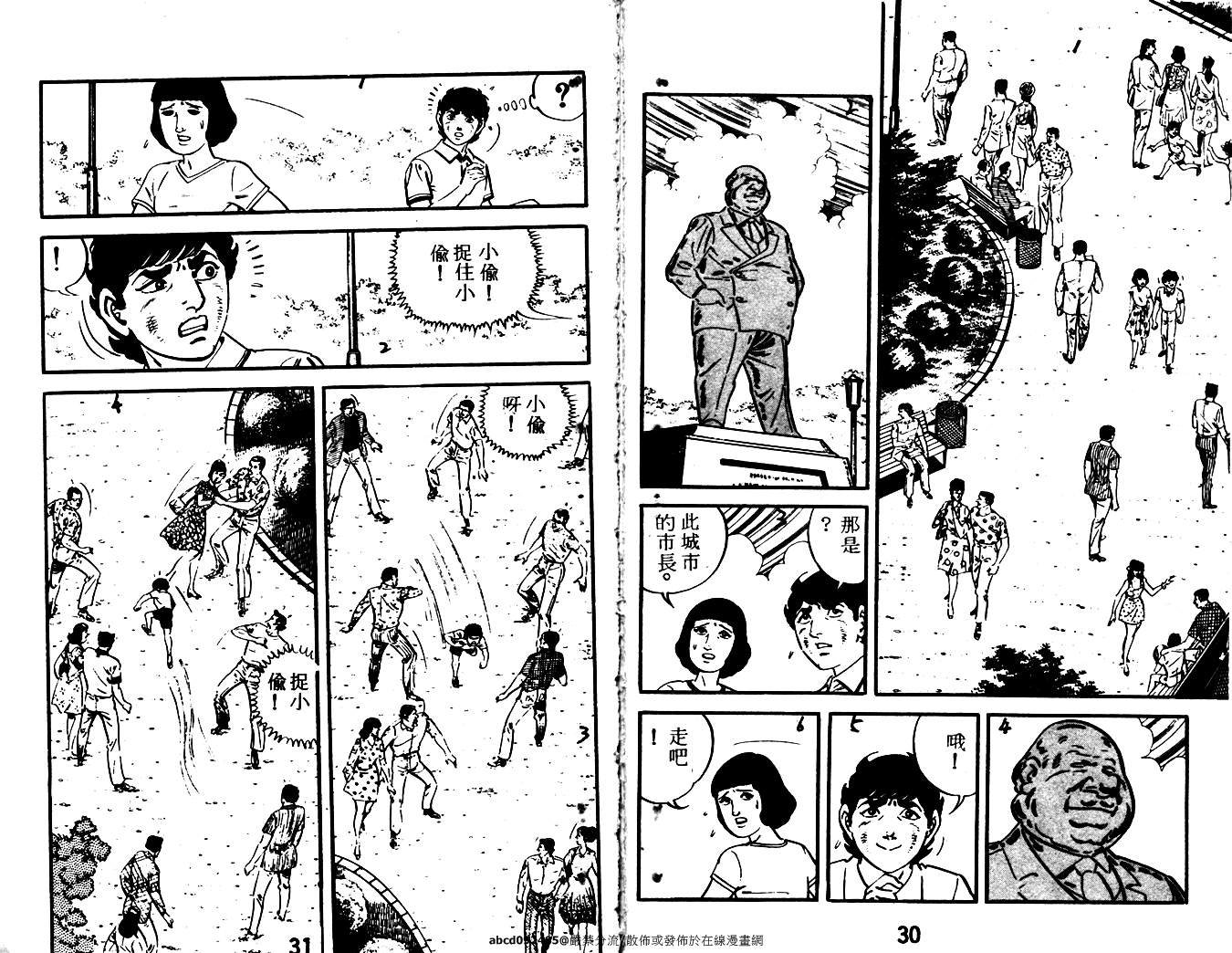 《陆地沉没记》漫画 16卷