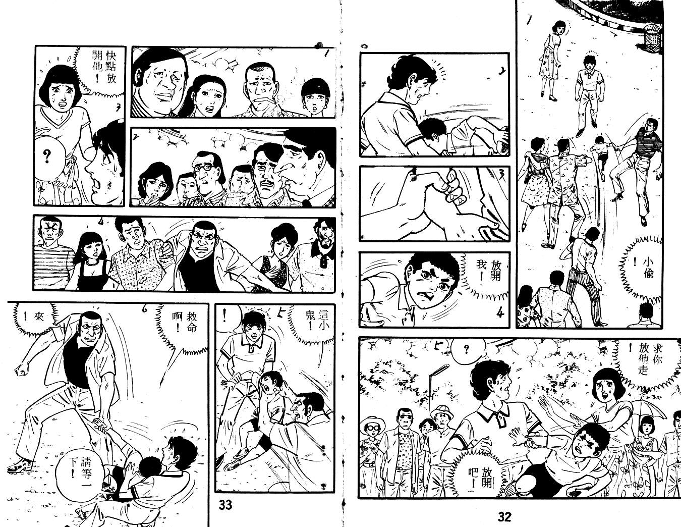 《陆地沉没记》漫画 16卷