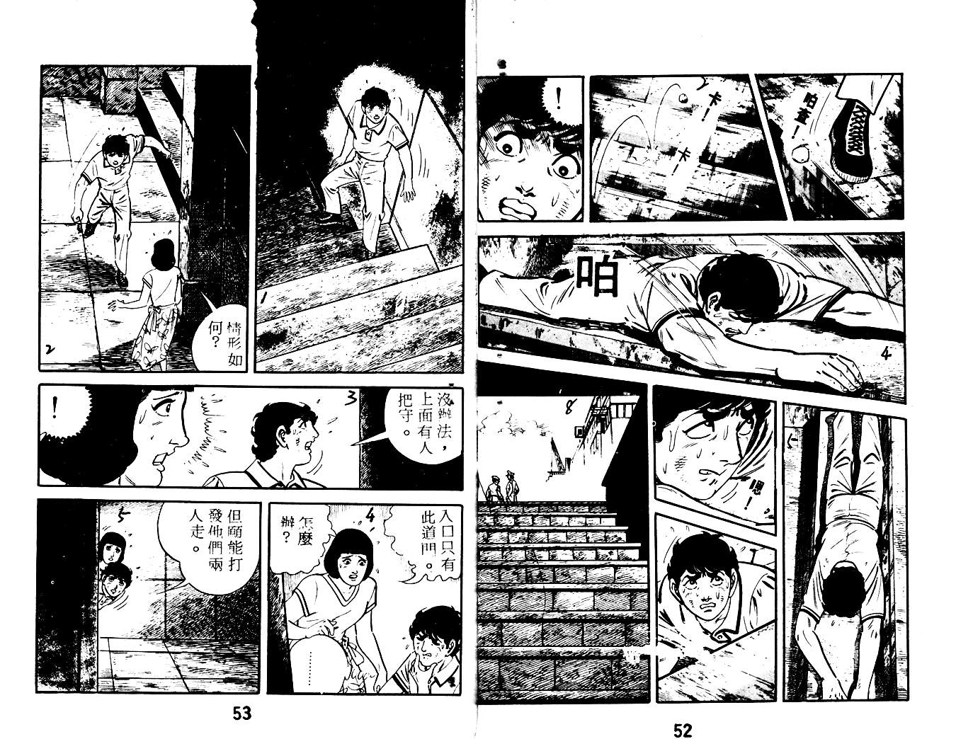 《陆地沉没记》漫画 16卷