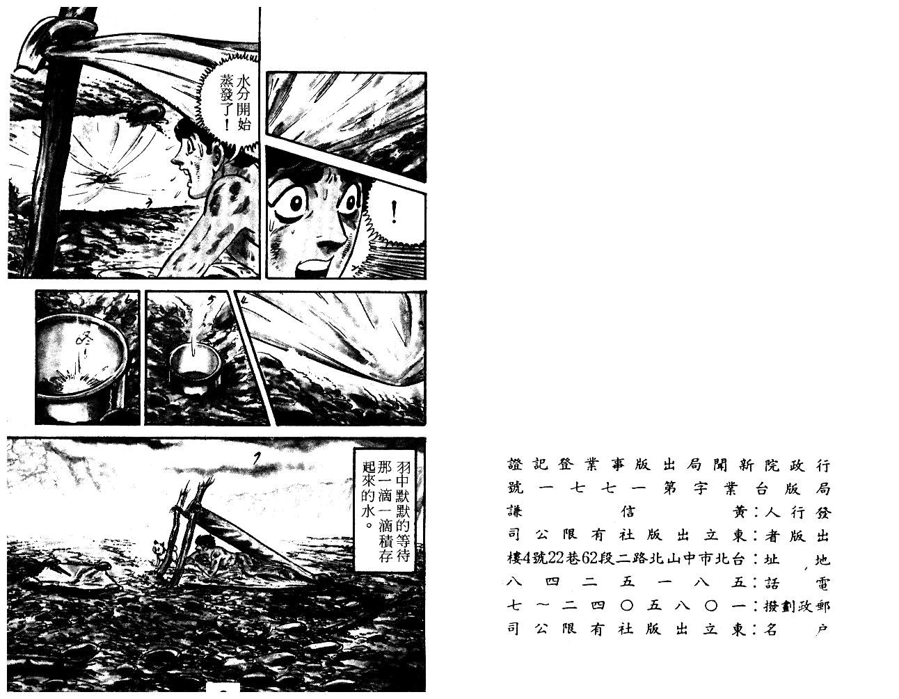 《陆地沉没记》漫画 13卷