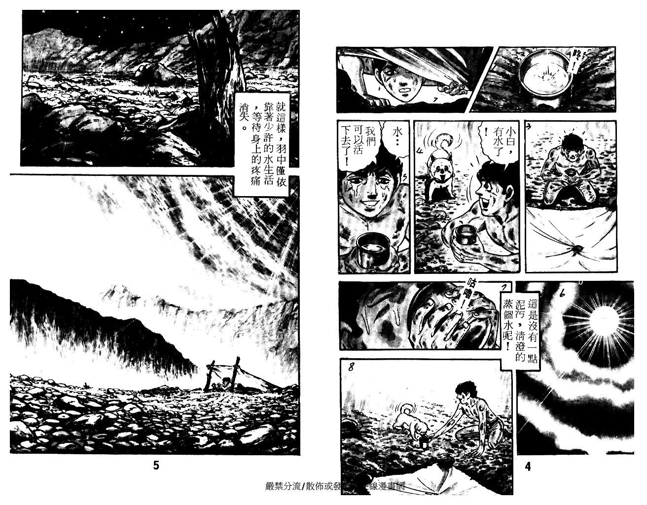 《陆地沉没记》漫画 13卷