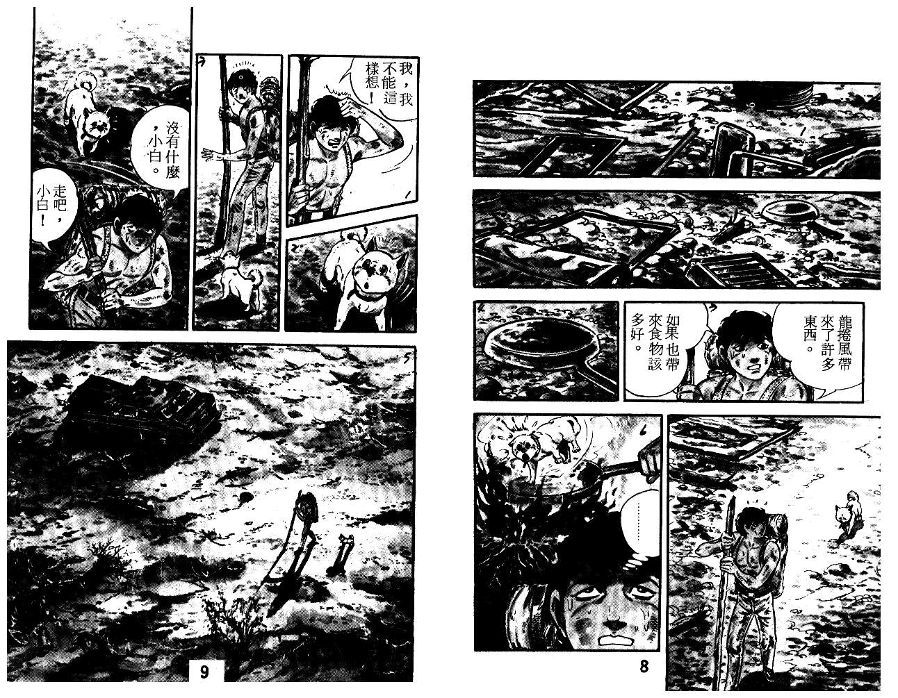 《陆地沉没记》漫画 13卷