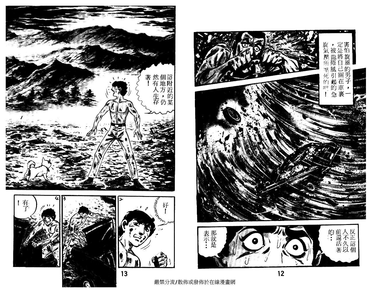 《陆地沉没记》漫画 13卷