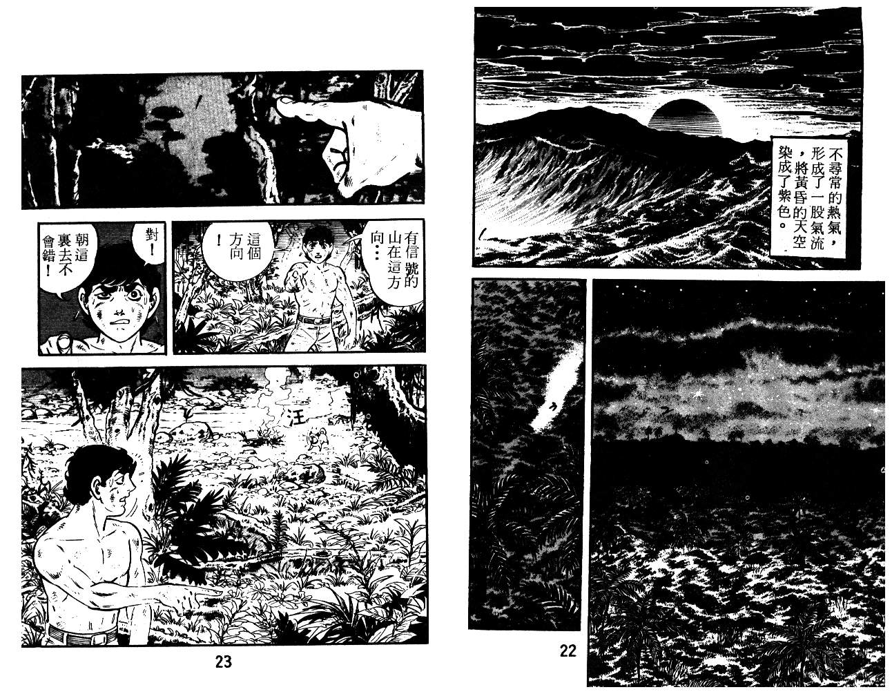 《陆地沉没记》漫画 13卷