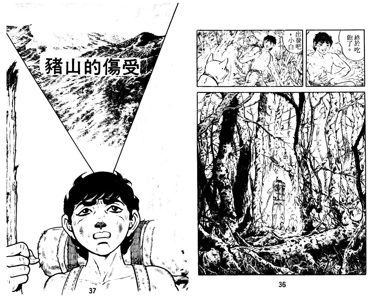 《陆地沉没记》漫画 13卷