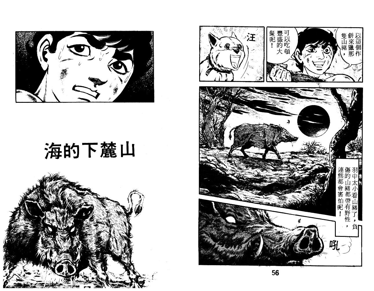 《陆地沉没记》漫画 13卷