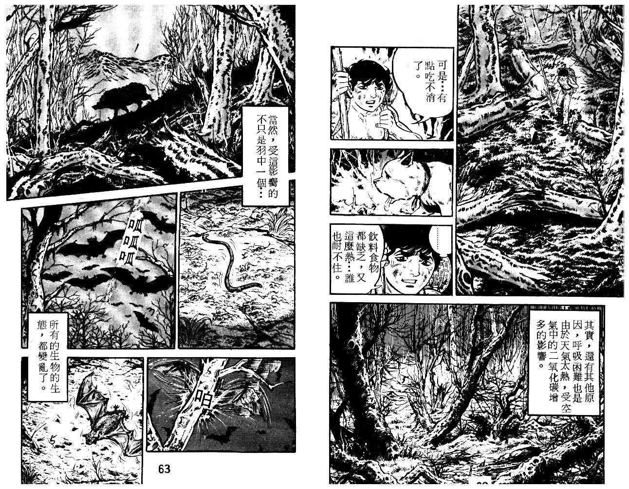 《陆地沉没记》漫画 13卷