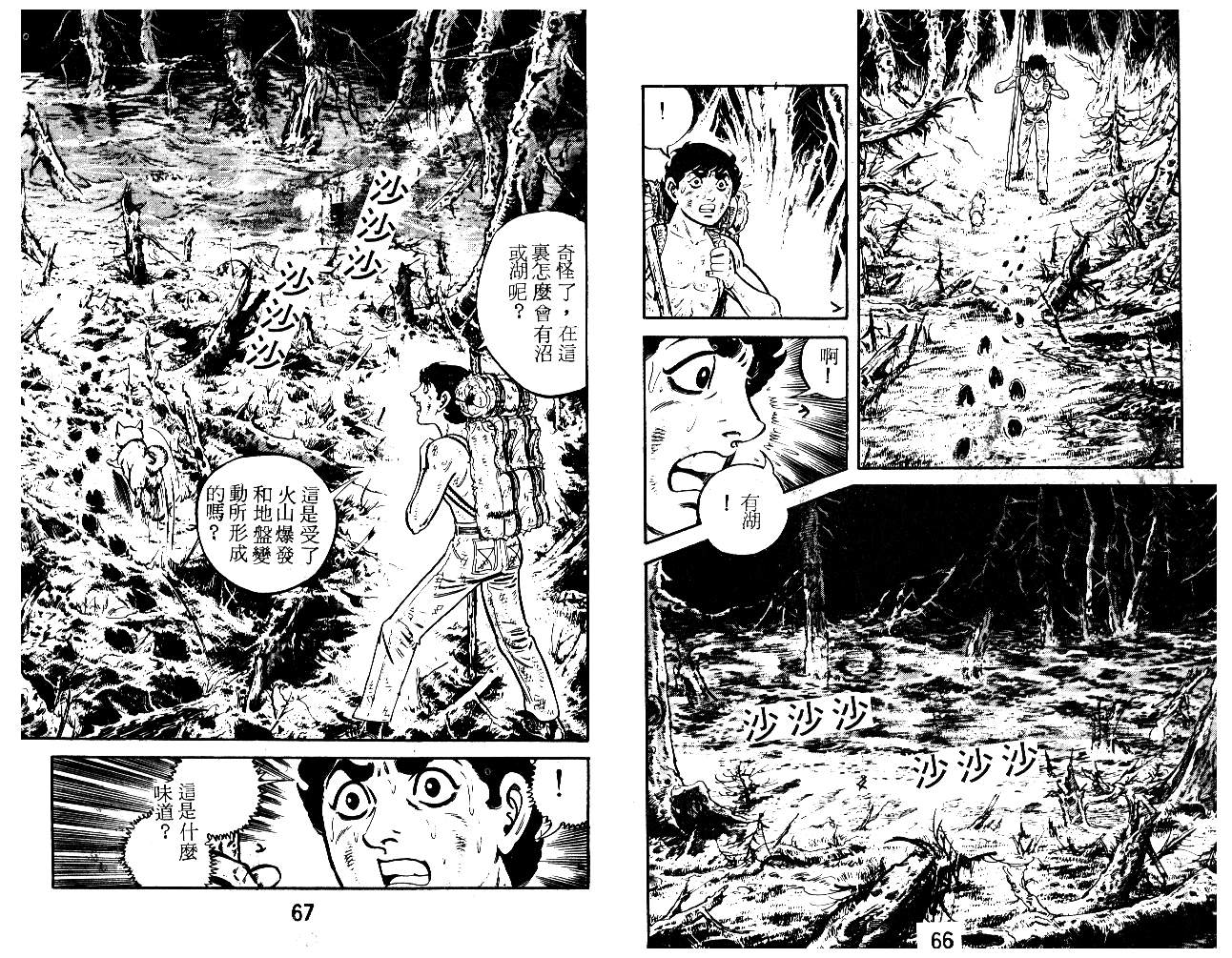 《陆地沉没记》漫画 13卷