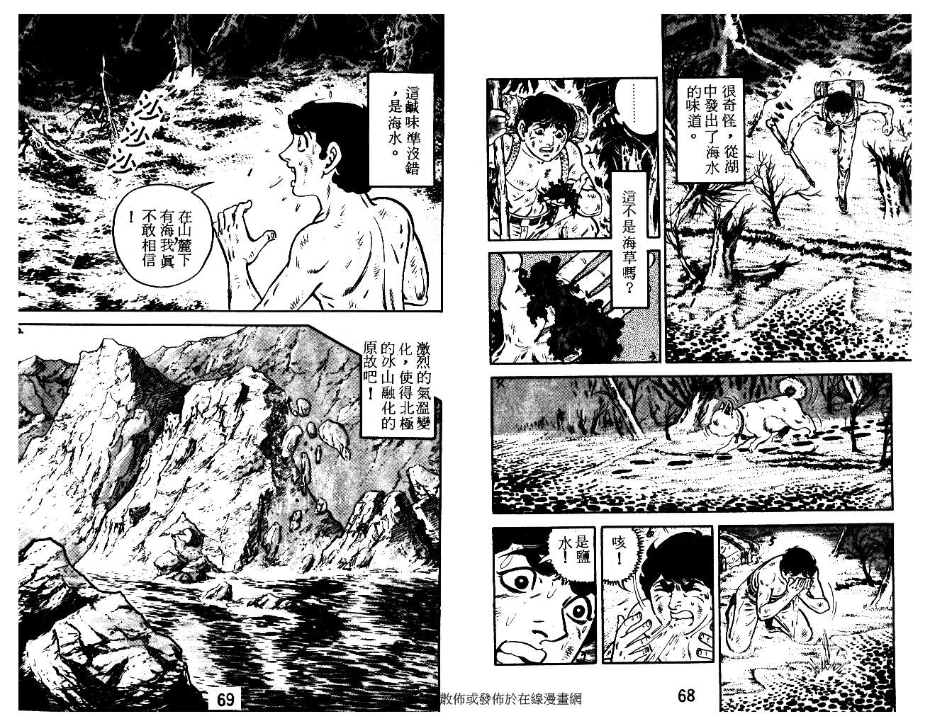 《陆地沉没记》漫画 13卷