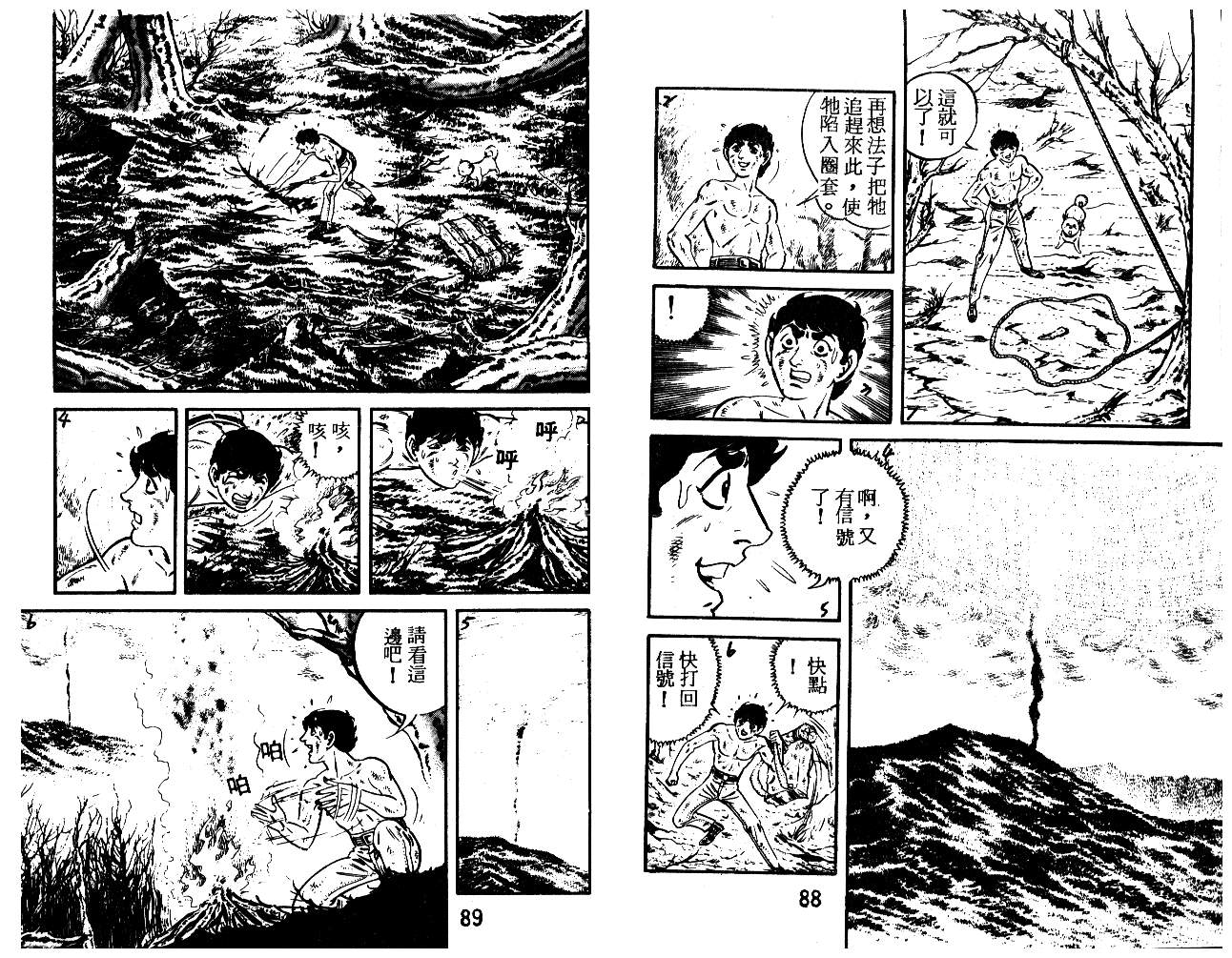 《陆地沉没记》漫画 13卷