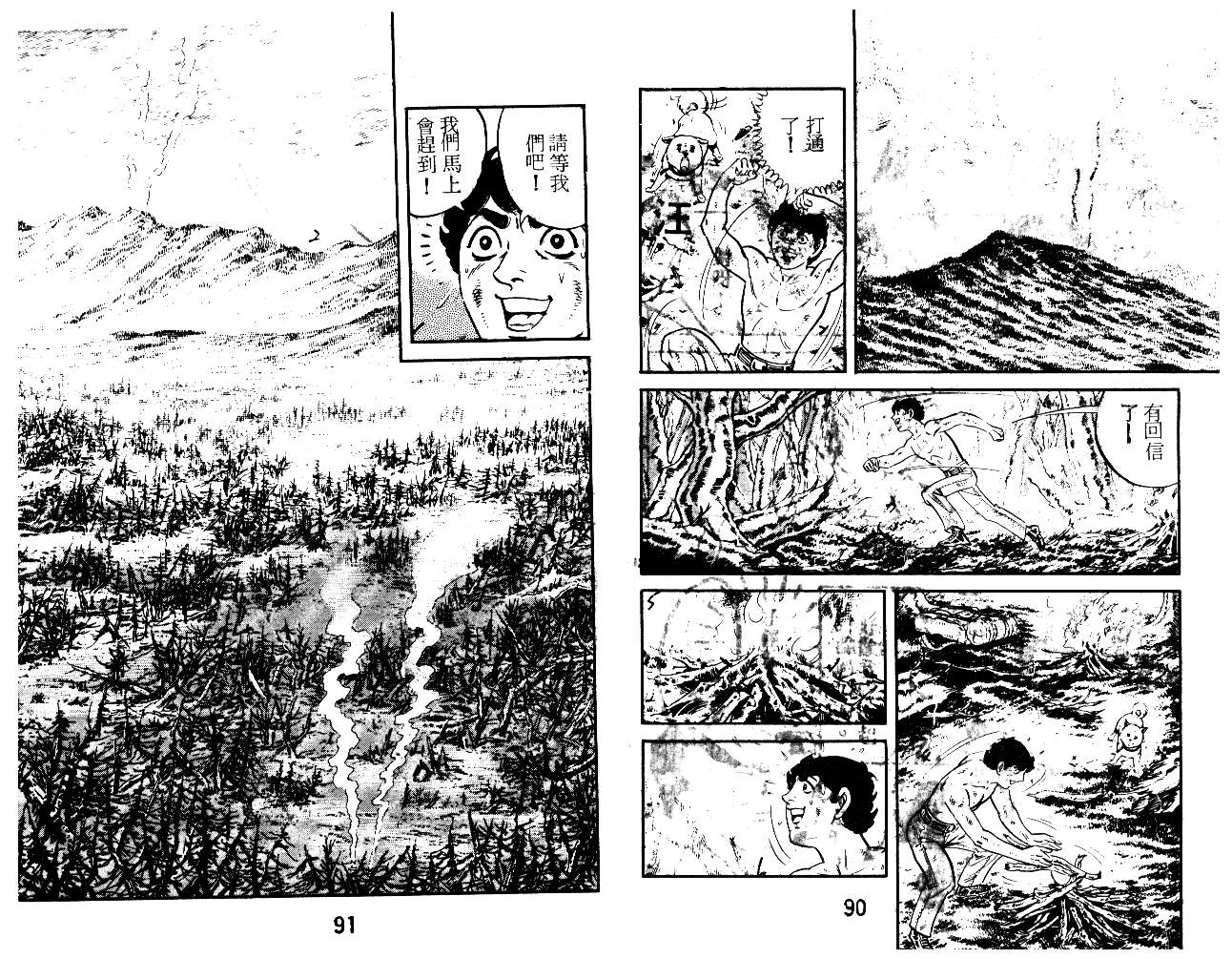 《陆地沉没记》漫画 13卷