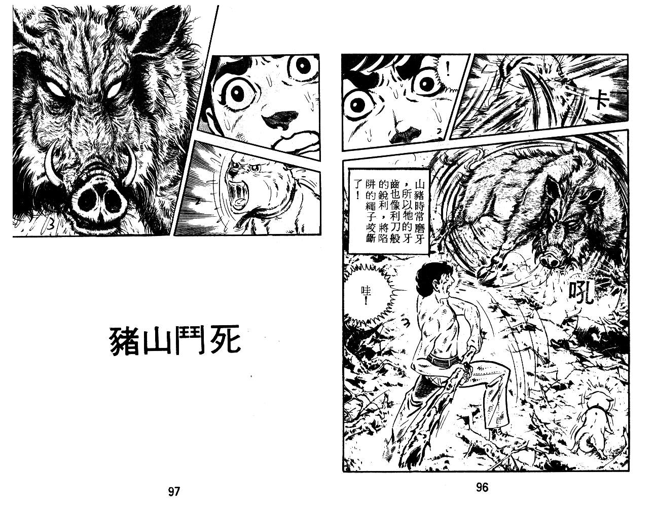 《陆地沉没记》漫画 13卷