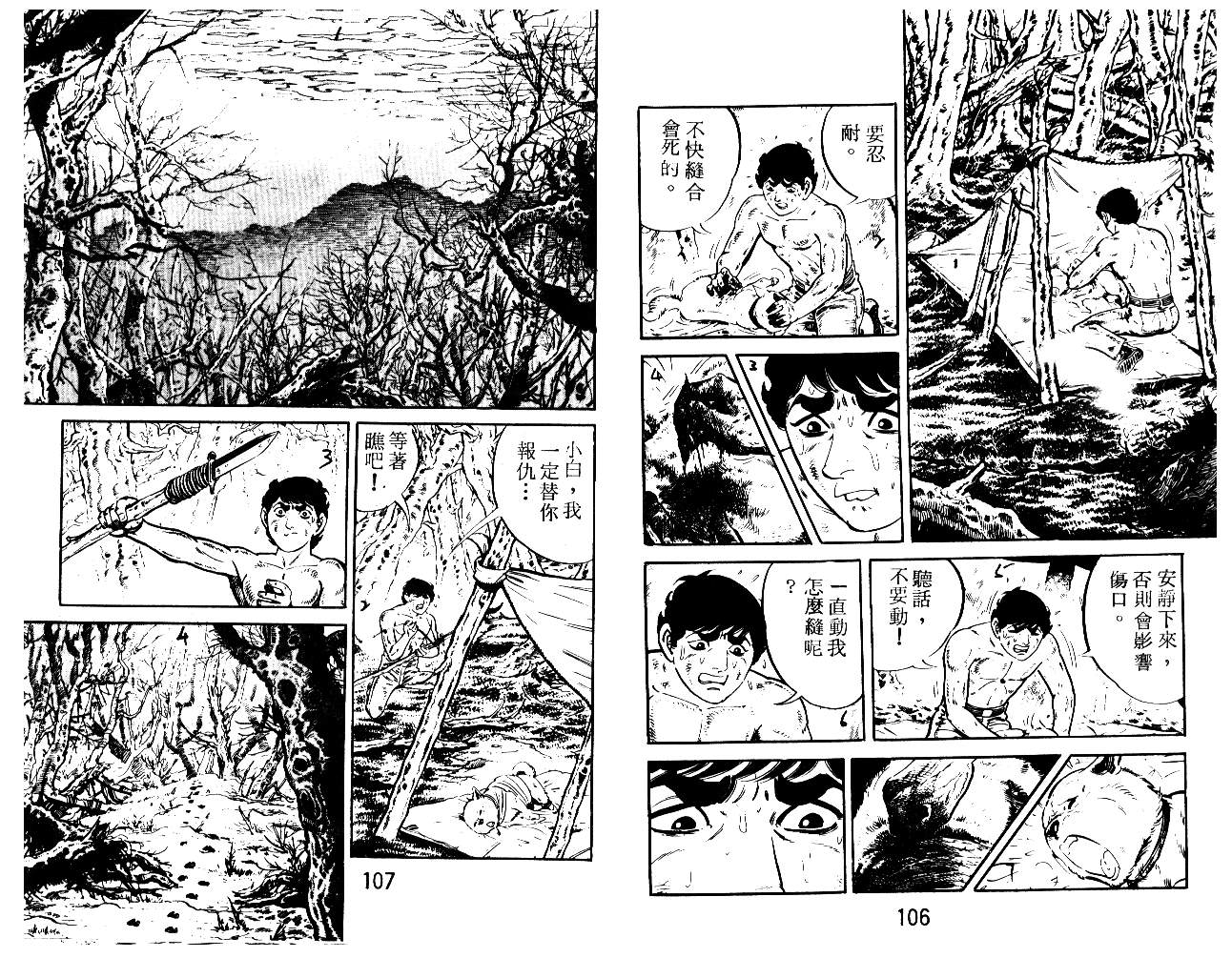 《陆地沉没记》漫画 13卷