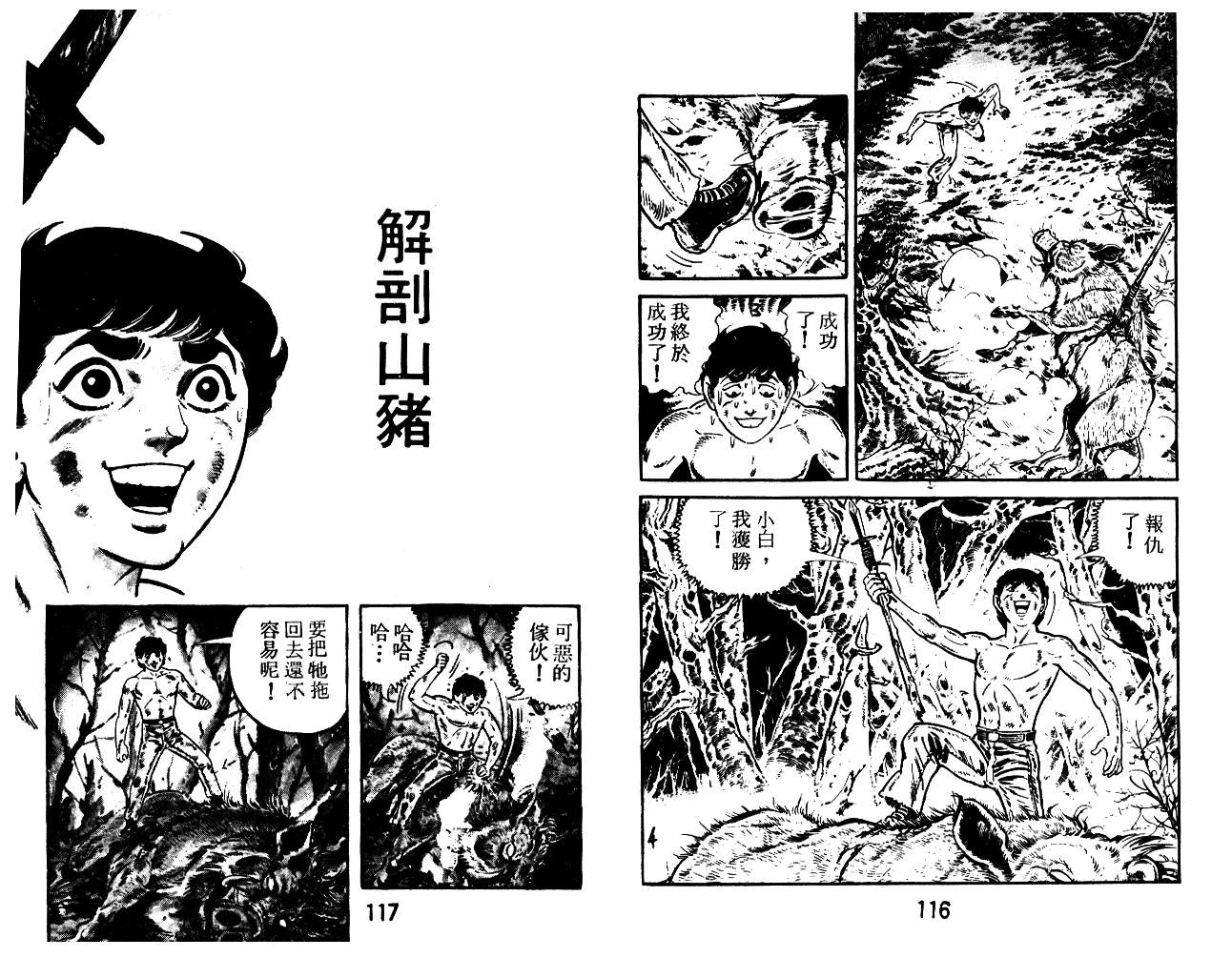 《陆地沉没记》漫画 13卷