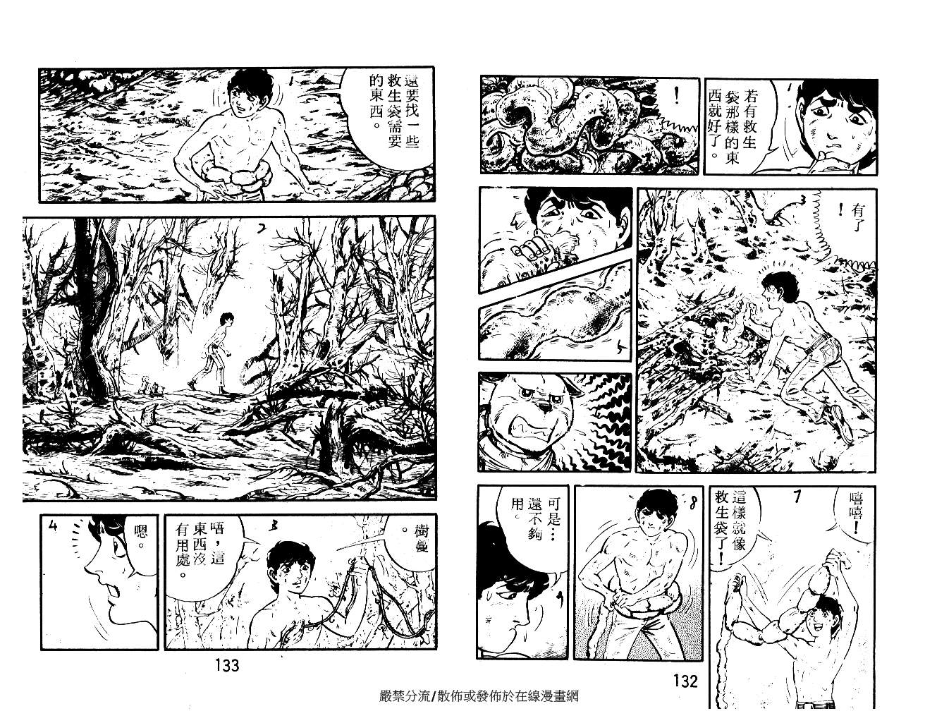 《陆地沉没记》漫画 13卷