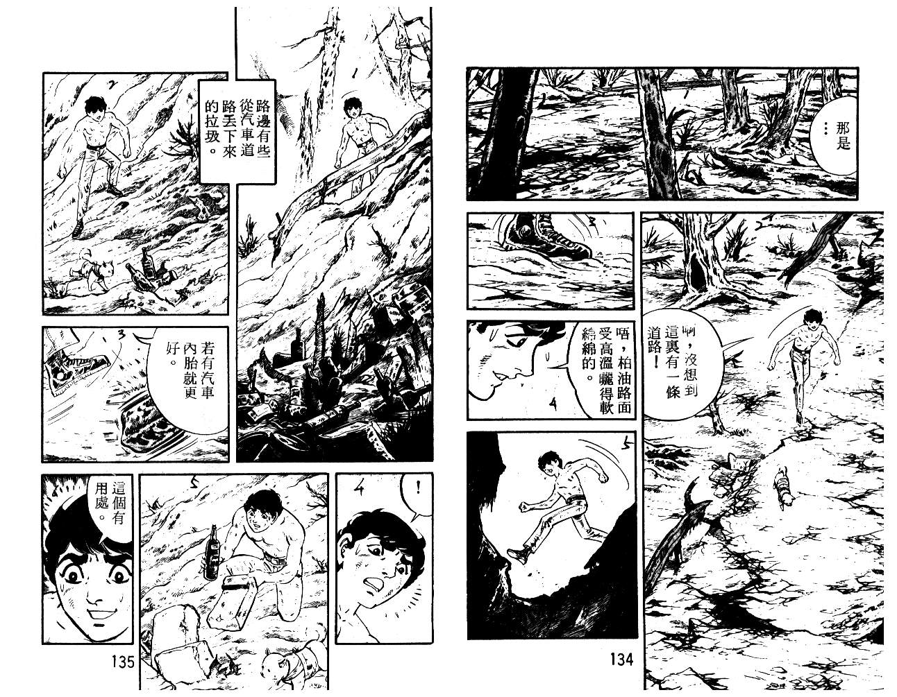 《陆地沉没记》漫画 13卷