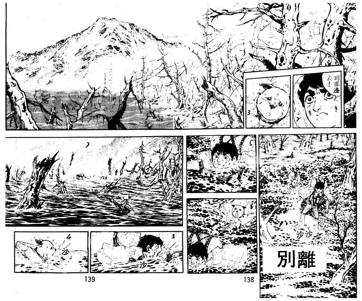 《陆地沉没记》漫画 13卷