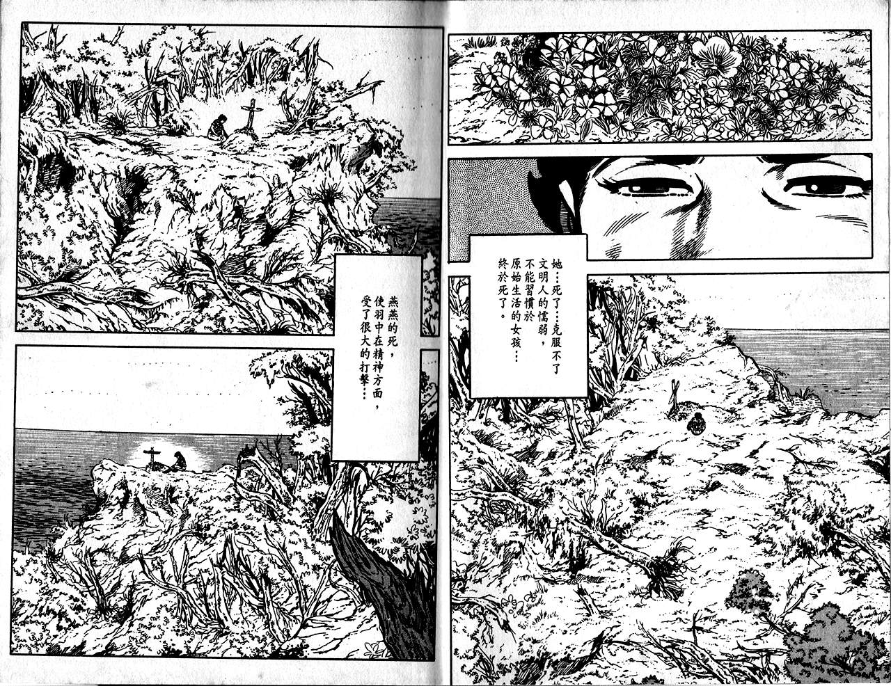 《陆地沉没记》漫画 06卷