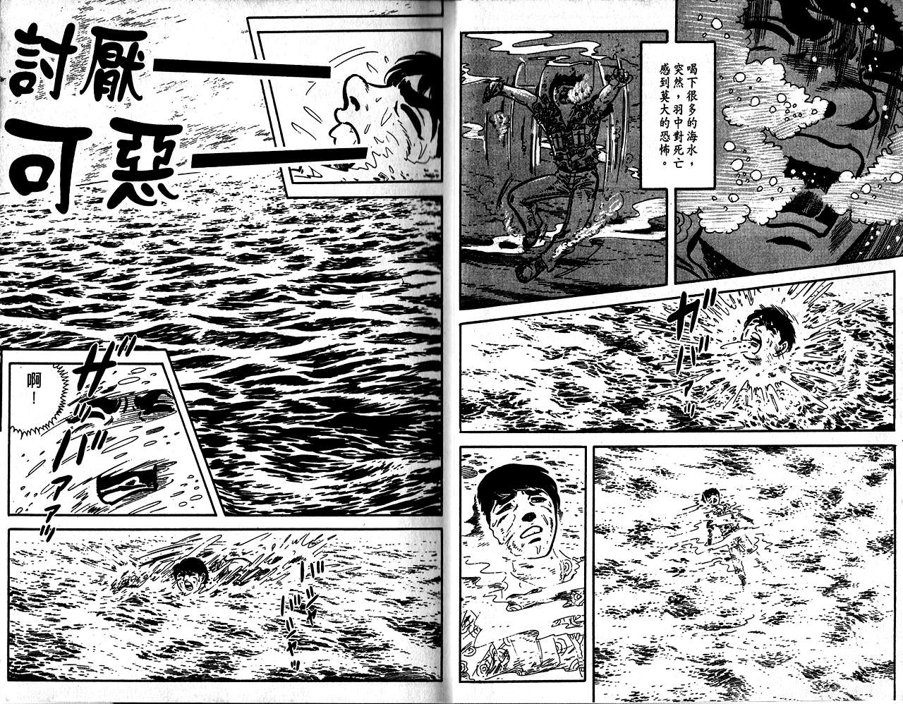 《陆地沉没记》漫画 06卷