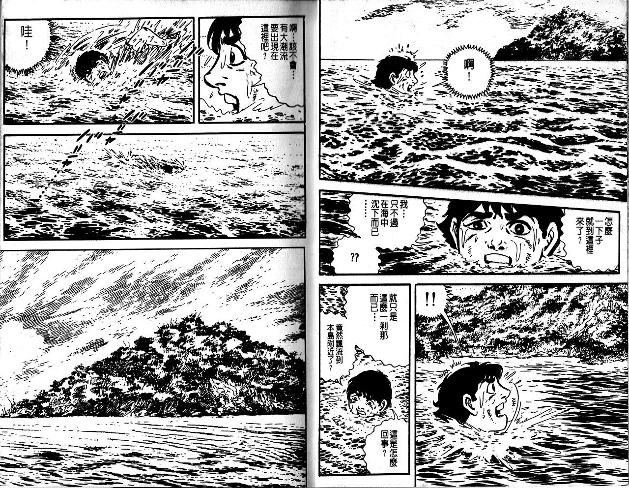 《陆地沉没记》漫画 06卷