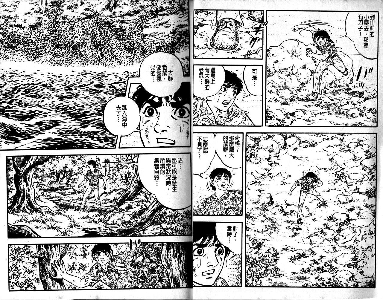 《陆地沉没记》漫画 06卷