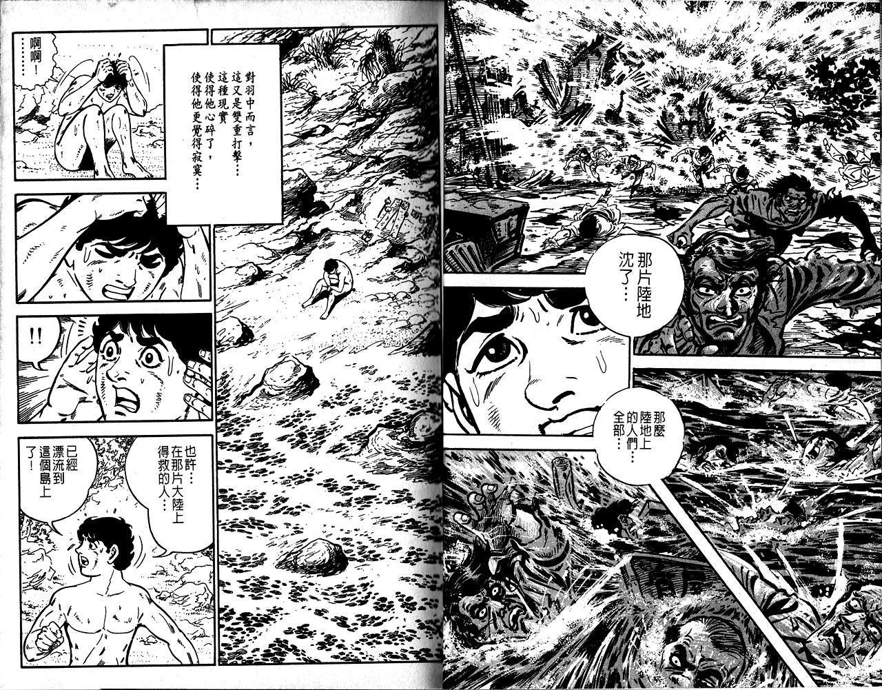 《陆地沉没记》漫画 06卷