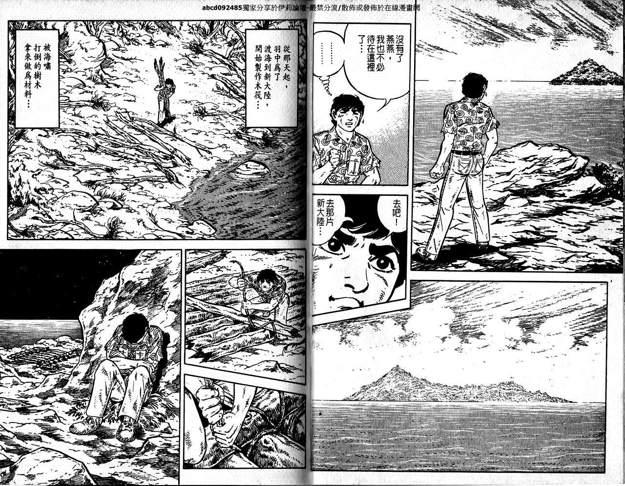 《陆地沉没记》漫画 06卷