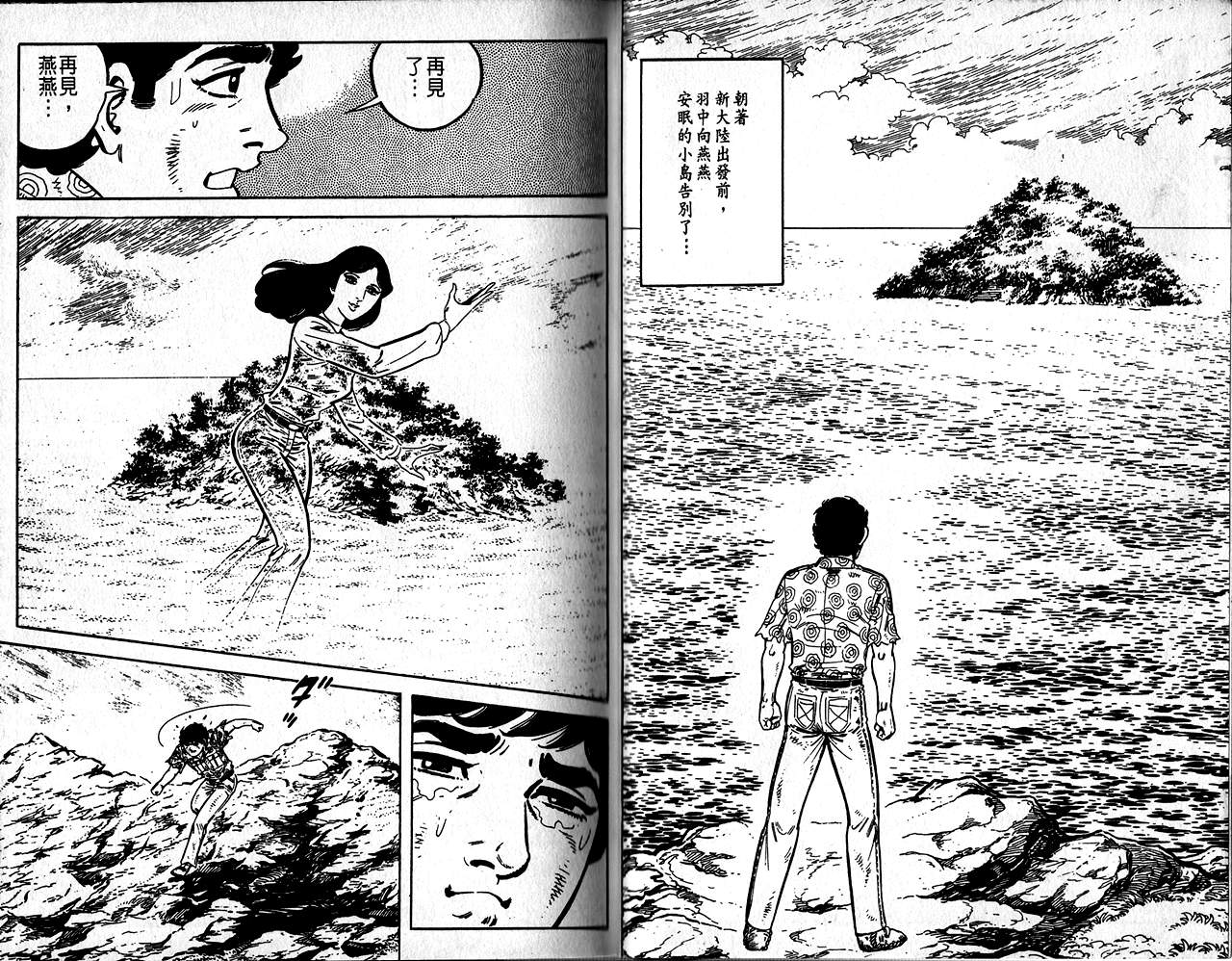 《陆地沉没记》漫画 06卷