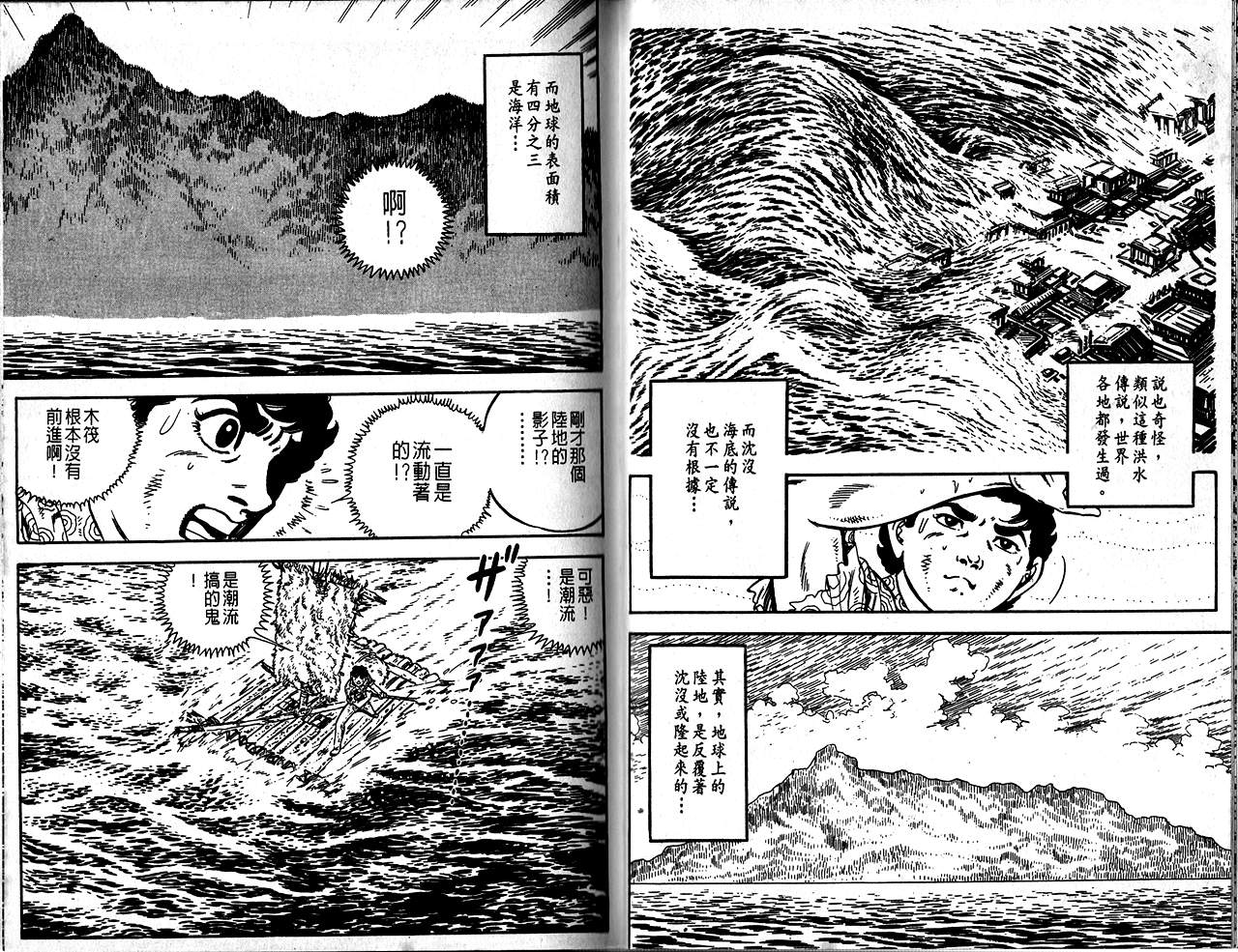 《陆地沉没记》漫画 06卷