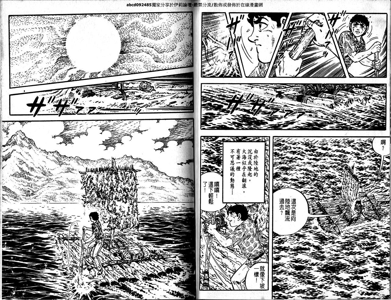 《陆地沉没记》漫画 06卷