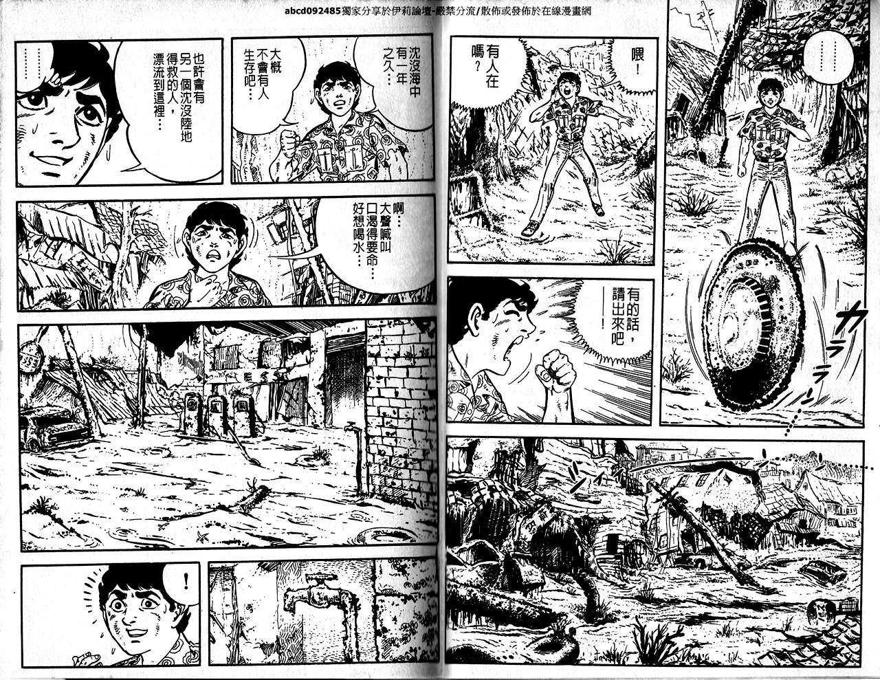 《陆地沉没记》漫画 06卷