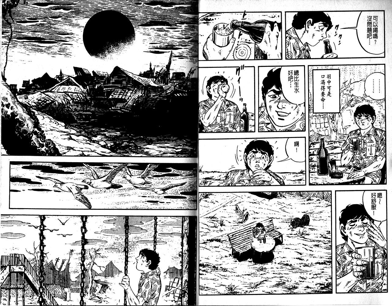 《陆地沉没记》漫画 06卷