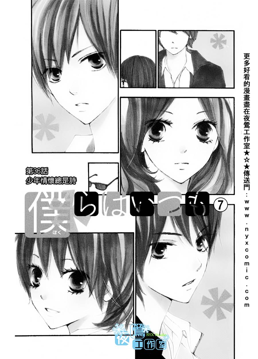 《我们的故事》漫画 036集