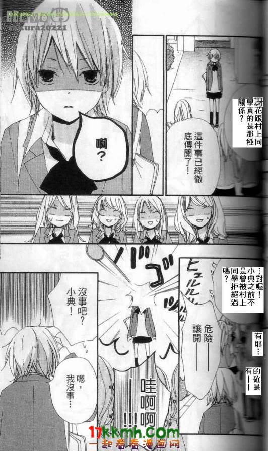 《我们的故事》漫画 027集