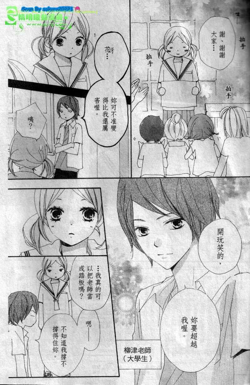 《我们的故事》漫画 19-20集