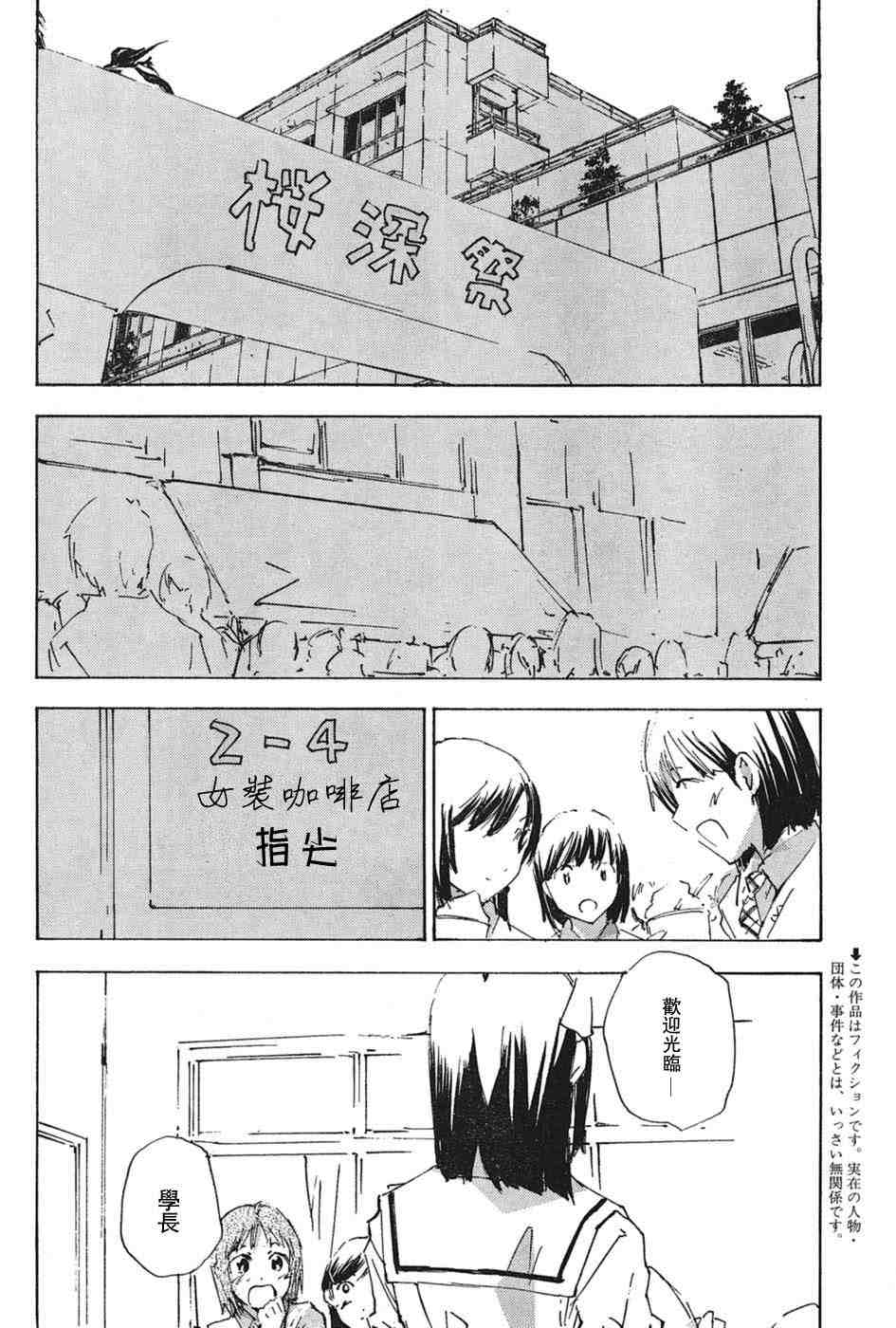 《指尖奶茶》漫画 64集