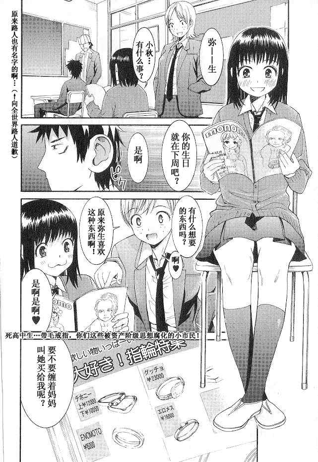 《暴想处女》漫画 28集