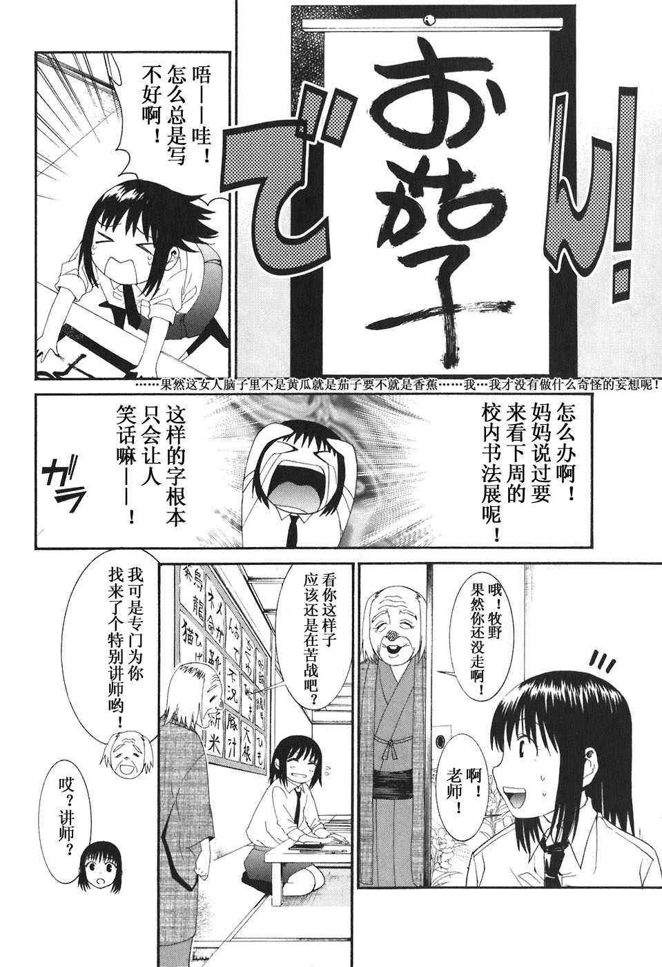 《暴想处女》漫画 24集